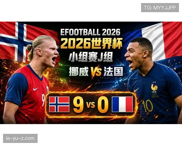 法国末轮大胜：世界杯I组榜首位置确定